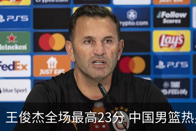 王俊杰全场最高23分 中国男篮热身赛91-81击败澳大利亚